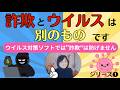 「ウイルスに感染しました」は詐欺です｜警告画面の正しい消し方【セキュリティ①】