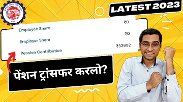 ✅ Purani company ka pension ka paisa kaise transfer kare ? PF Pension balance not transfer Why ?