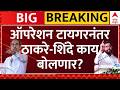Shiv Sena Vardhapan Din 2026 LIVE | Uddhav Thackeray Vs Eknath Shinde | Operation Tiger | ABP Majha