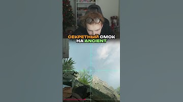 twitch.tv/strogo | СМОК НА ANCIENT #strogo #cs2 #строго #раскид #mirage #смок