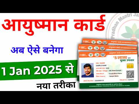 New Ayushman card