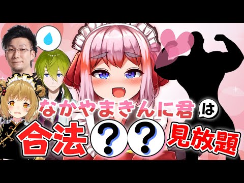 【切り抜き】中山きんに君は合法●●TKBが見放題！？と発言して通報される千羽黒乃 #ヘラクレス推し #神域リーグ 松本吉弘/渋谷ハジメ【因幡はねる / あにまーれ】