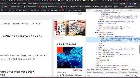 Google Chrome のデベロッパーツールを使ってみよう。【Element】HTML⑤