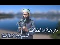 Beautiful kashmiri naat e mustafa recited by javaid ahmad qadri sahab