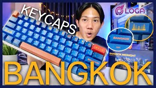 รีวิว LOGA BANGKOK MIDNIGHT คีย์แคปสะท้อนเมืองกรุงเทพฯ ยามค่ำคืน