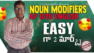 #AP 10 th CLASS ENGLISH//NOUN MODIFIERS@Siva's English Grammar