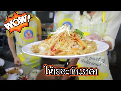 สม ยง ตํา ซั่ ว สาขา 2 Update 2022 ตำซั่วสูตรยโสธร ทีเด็ด!! กากหมูเจียวสดๆ \