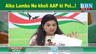 Alka Lamba Ne Kholi Aap Ki Pol Bbn News