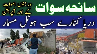 Swat incident today | swat rescue operation | swat selab waqea | swat river flood | swat operation