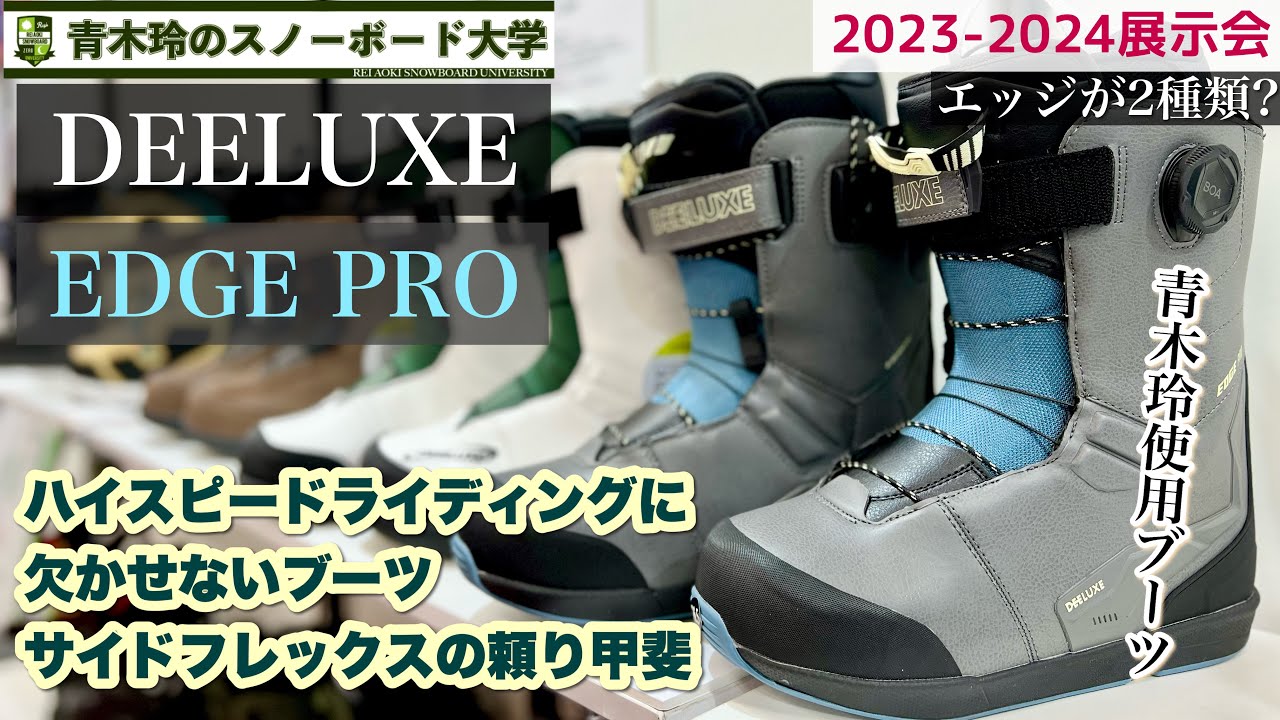 2023-2024 DEELUXE 【 EDGE PRO CTF カスタムサーモインナー仕様 ...