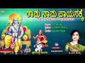 Rama nama payasakke  cs shilpa  jayasindoor kannada bhakthi sagar httpsyoutubeesykaubmna0