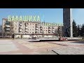 Город Балашиха. Подмосковье / [ 4k 60fps ] / Balashikha city. Moscow region
