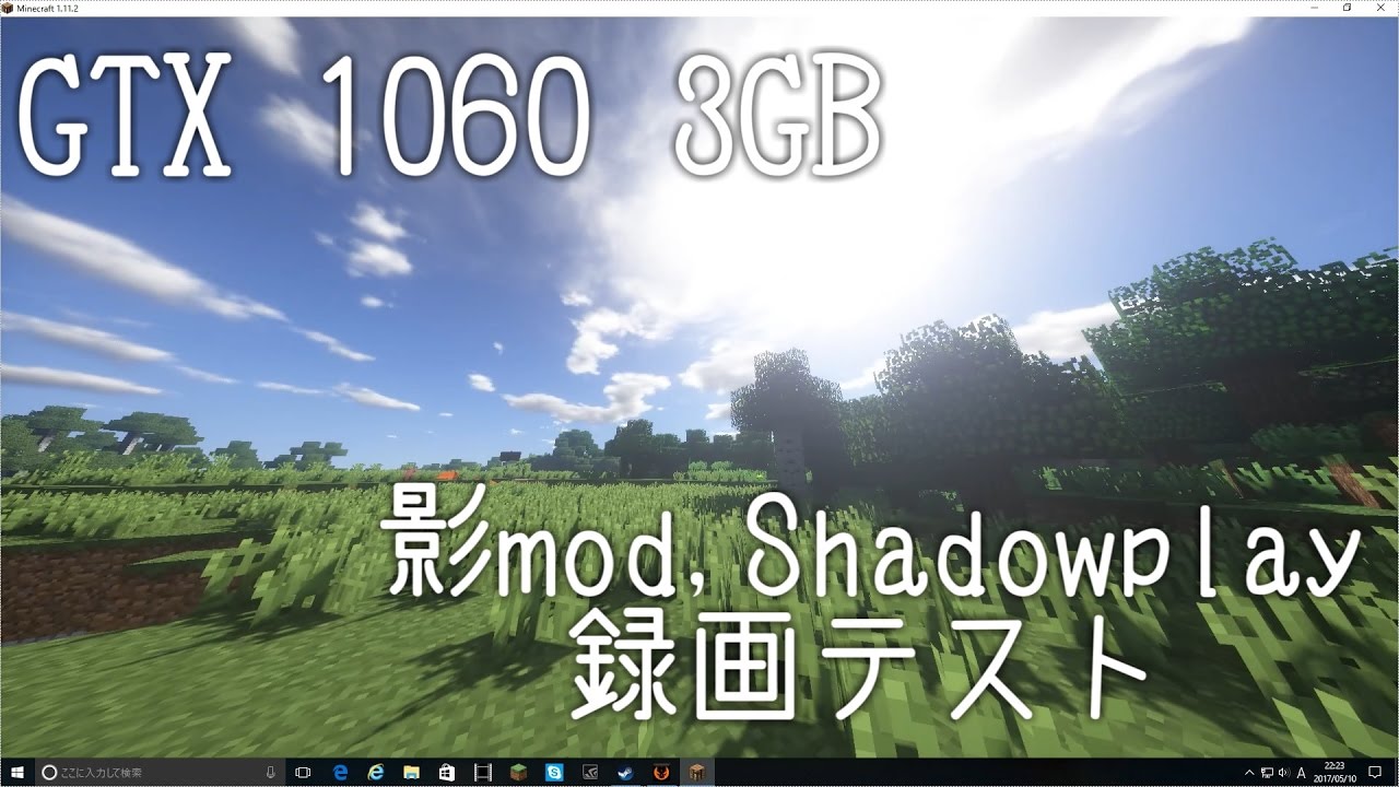 Minecraft 影mod Shadowplay Share 録画テスト Gtx 1060 Youtube