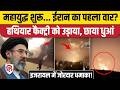 Israel Blast Video: Iran US Tension के बीच इजरायल के बेतशेमेश में जोरदार धमाका, क्या ईरान ने दहलाया