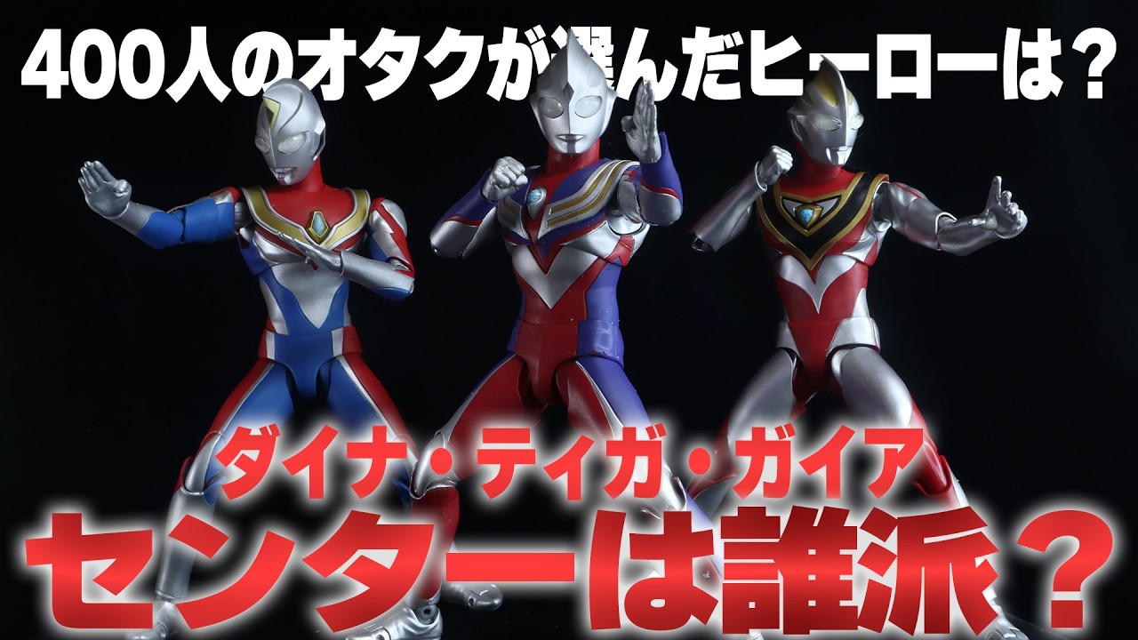 400人アンケート】TDGのセンターを本気で考えてみた！【ウルトラアーツ