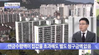주택 연금으로 노후 보장 [광화문의 아침] 83회 20151005