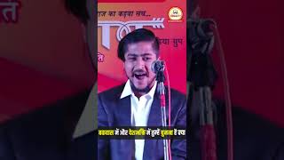 बकवास में और देशभक्ति में आप क्या चनना चाहते हैं #comedy #kavisammelan #kavisammelandhamaka #funny