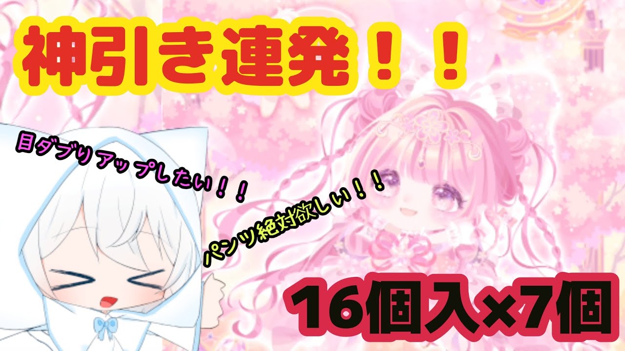 【ポケコロ】SR4つ入り神回！？16個入×7箱開封💗目ダブりアップは完成するのか…！