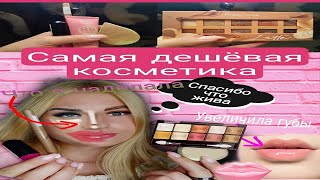 Продали косметику которую кто-то использовал | Самая бесполезная косметика