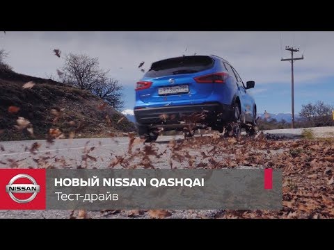 Адаптация - тест нового Nissan Qashqai Адаптация - тест нового Nissan Qashqai