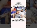 「通訳にだけ見せた本当の優しさ」山本由伸に関する雑学 #野球 #ドジャース #大谷翔平