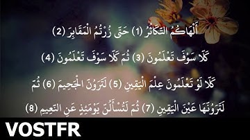 Sourate At-Takathour | Ach-Chatri (102) سورة التكاثر | ابو بكر الشاطري