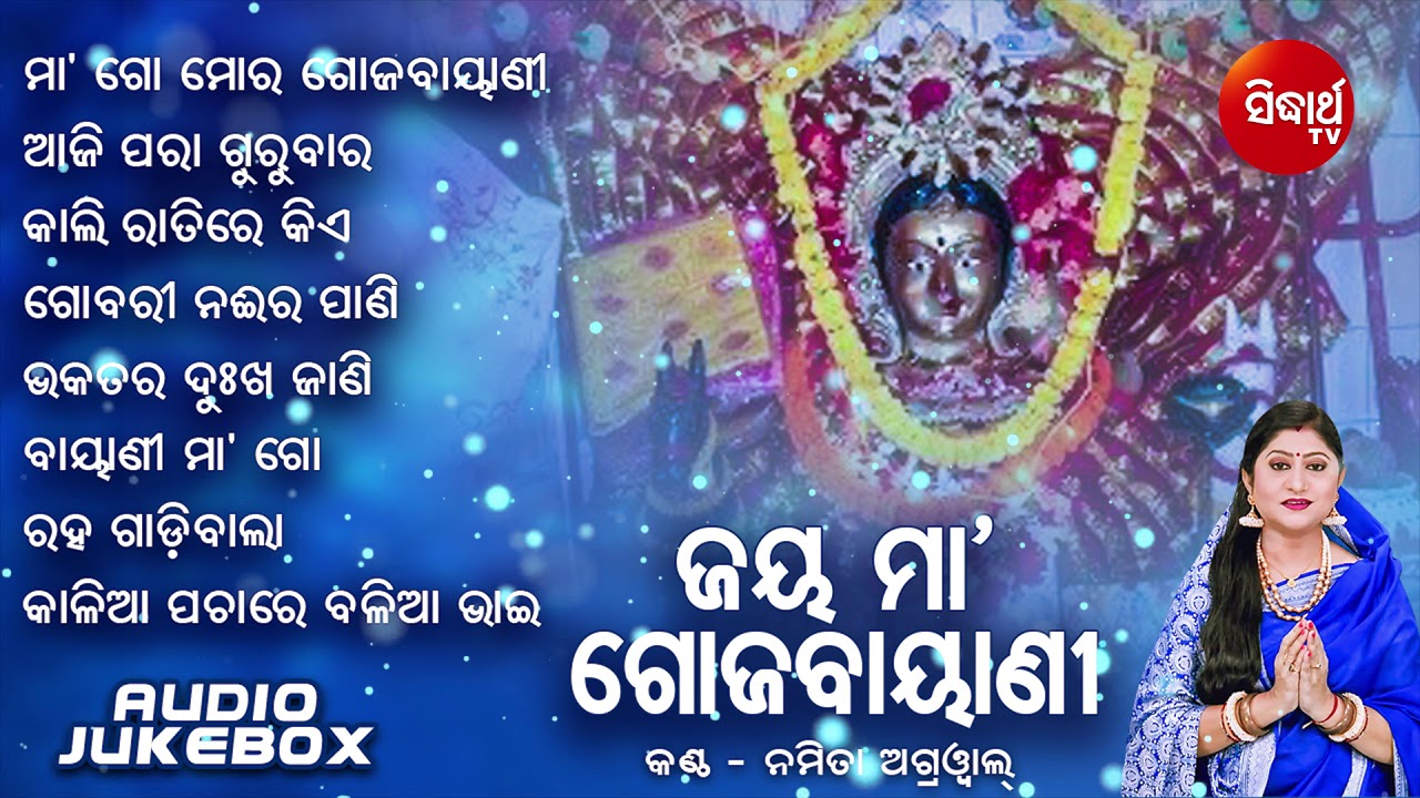 Jay Maa Gojabayani | Odia Bhajans | Audio JukeBox | Namita Agrawal | Sidharth Music
