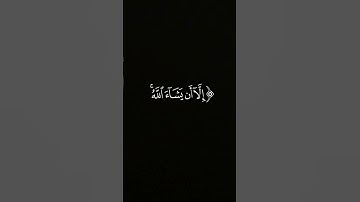 كرومات قران شاشه سوداء _ سورة الكهف _ القارئ♡#فارس_عباد#اكسبلور_فولو