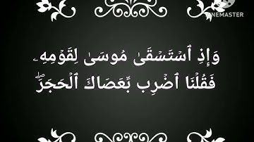 سورة البقرة"الصفحة ٩"/برواية حفص عن عاصم