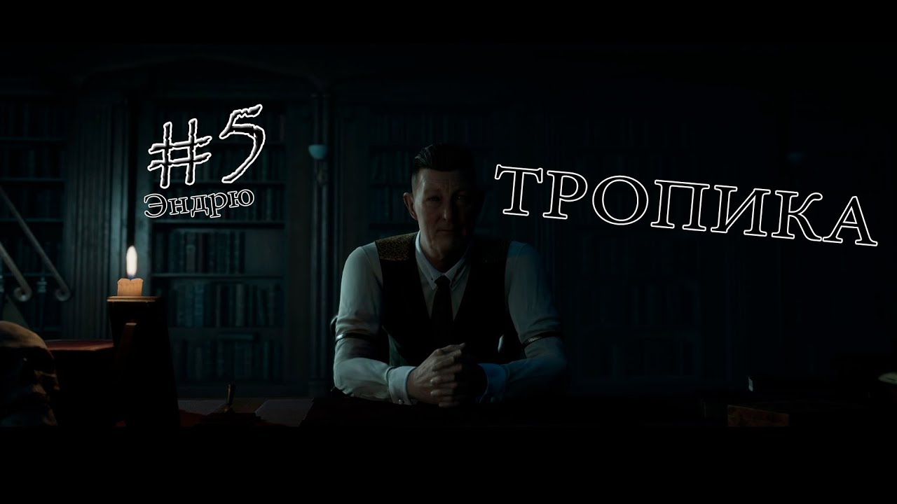 The Dark Pictures Anthology: Little Hope ► ПРОХОЖДЕНИЕ • Часть 5 • ТРОПИНКА