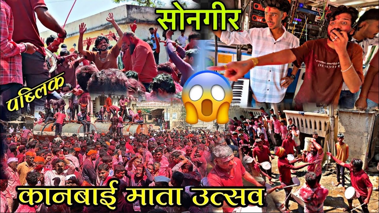 कानबाई माता विसर्जन सोनगीर 😱 Dipak Band Galangal | दिपक दादा पण नाचले 🤣 तुफान गर्दी झाली 