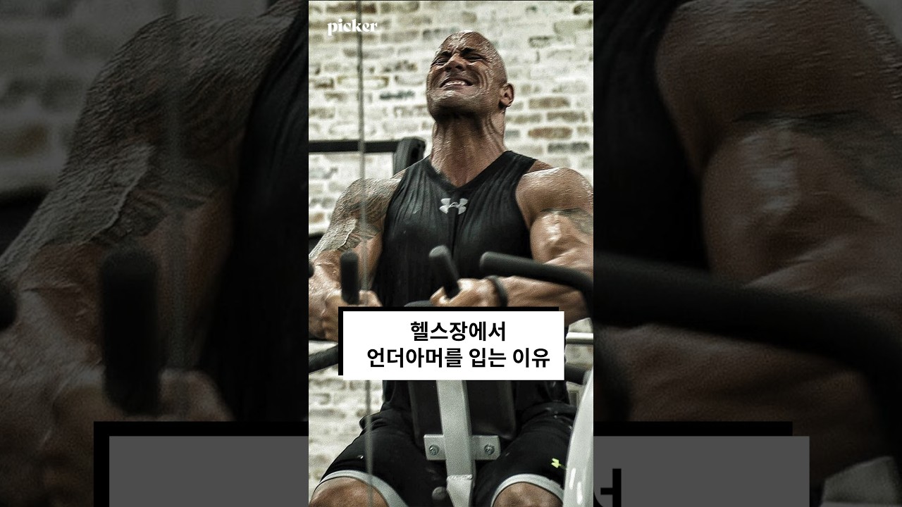 그럼에도 여전히 헬스장에선 언더아머인 이유 #언더아머 #underarmour