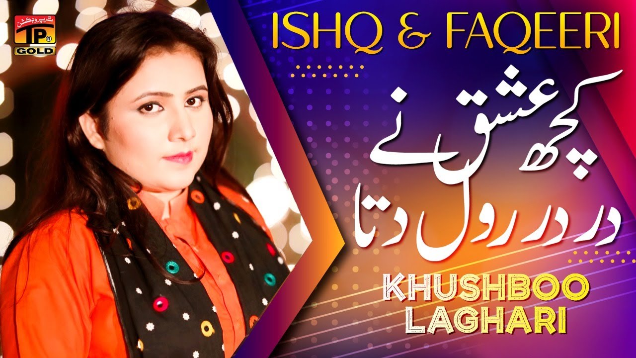Kuch Shoq Si Yaar Faqeeri Da Official Video  Khushboo Laghari  Tp Gold