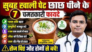 छाछ पीने के 10 जबरदस्त फायदे और नुकसान: जानें क्या है सही समय | छाछ (Buttermilk) के फायदे