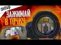 СЕКРЕТ ЗАЖИМА БЕЗ ОТДАЧИ HANDCAM PUBG MOBILE! ЛУЧШИЕ НАСТРОЙКИ ЧУВСТВИТЕЛЬНОСТИ 2021 ПУБГ МОБАЙЛ