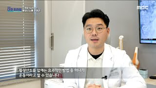 [MBC 다큐프라임] 맨발 걷기, 몸속의 활성산소를 제거하는 효과적인 방법!, MBC 230212 방송