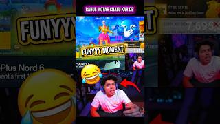 RAHULL MOTAR CHALU KAR 😂 FUNYY #Jonyy #FunnyReaction #LiveStreamMoments #BGMI #GamingComedy