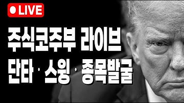 🔴251127 TPU GPU 아무나 이기는 편이 우리편 [보는게 다르면 버는게 다르다] 주식코주부 주식단테사단