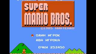 NES Stream #1 | Super Mario Bros |