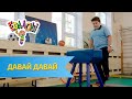 Ералаш Давай, давай! (Выпуск №317)