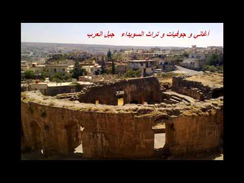 أغنية دروب الحب عماد عامر اغاني السويداء
