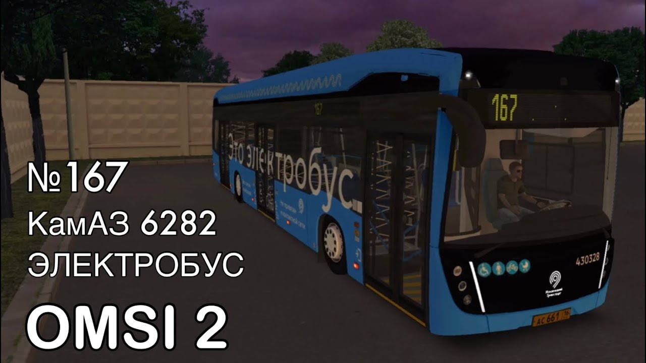 ОМСИ 2 | «Москва Север 2.2.5» на Электробусе КамАЗ 6282 по маршруту 167 + ГОЛОСОВОЙ ИНФОРМАТОР