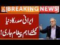 IRANI PRESIDENT Message to World | Breaking News | GNN