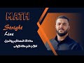 Stright Line معادلة المستقيم والميل لطلاب المرحلة الاولى 