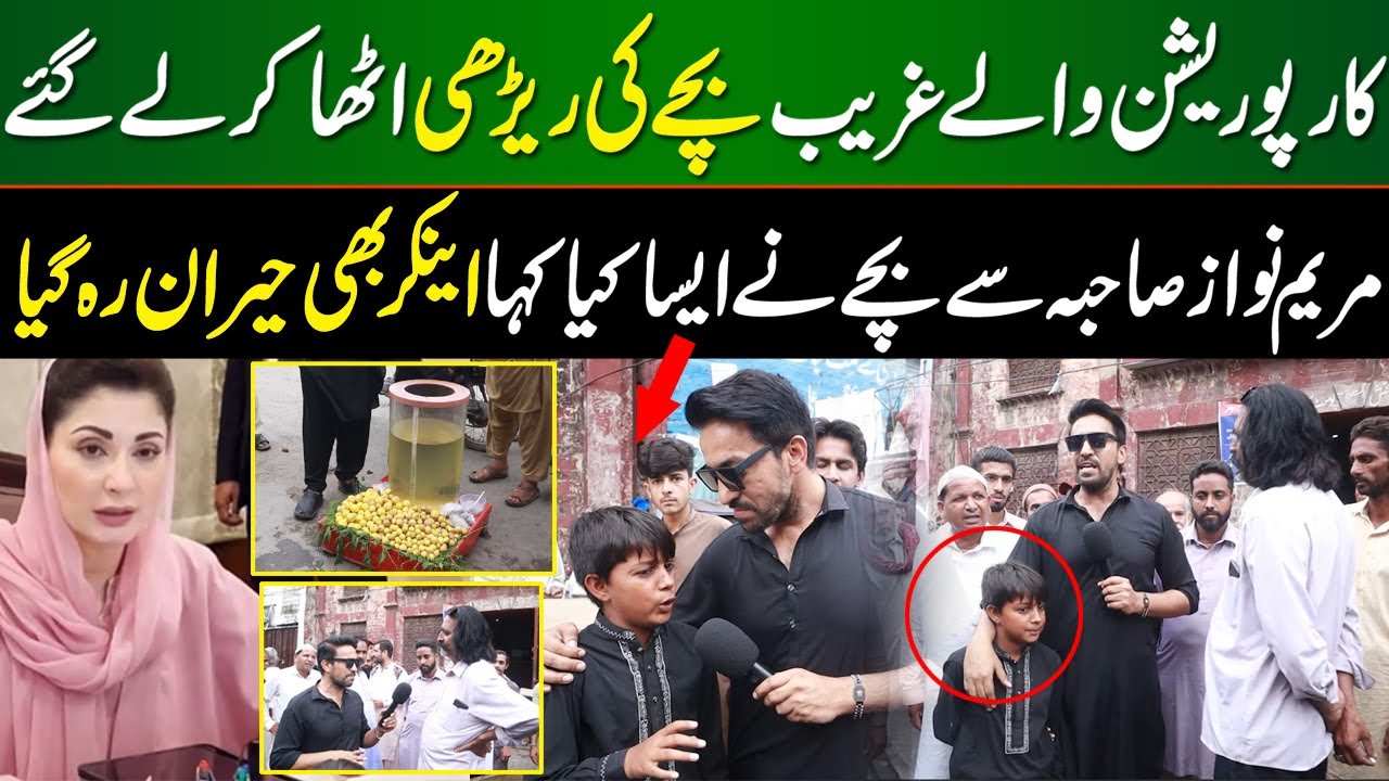 Corporation Waly Ghareeb Bachy Ki Rehri Utha Ky Le Gaye | Maryam Nawaz Sahiba Se Bachy Ne Kia Kaha ?