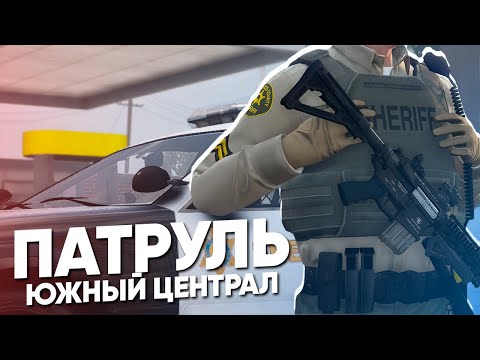 Видео: 👮 Hard RP GTA 5 - ПАТРУЛЬ в ЮЖНОМ ЦЕНТРАЛЕ ГЕТТО