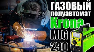 ГАЗОВЫЙ СВАРОЧНЫЙ ПОЛУАВТОМАТ. ОБЗОР СВАРОЧНОГО АППАРАТА KRONA MIG-230. КУПИТЬ СВАРОЧНЫЙ ПОЛУАВТОМАТ