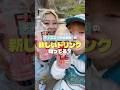 ディズニーの自販機に新しいドリンク出たの知ってる!?😳🍎✨ #ディズニー #ディズニー最新情報 #shots