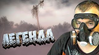 Легенда ➖ Stalker Возвращение В Зону : Воспоминание ➖ Серия 6