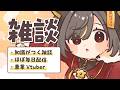 5/14(木)【🌞雑談 】皿洗い嫌過ぎての技/旦那がいそうなふぁ/ミルク自分でつくって飲んでた|3番目くらいの推しにどうぞ🌼初見さんも大歓迎◎【 Vtuber / #ライファ】